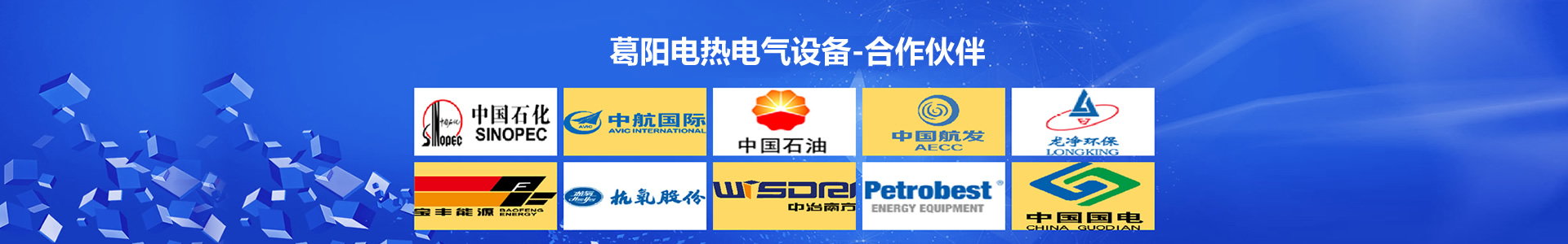 安徽葛陽(yáng)電熱電氣設(shè)備有限公司