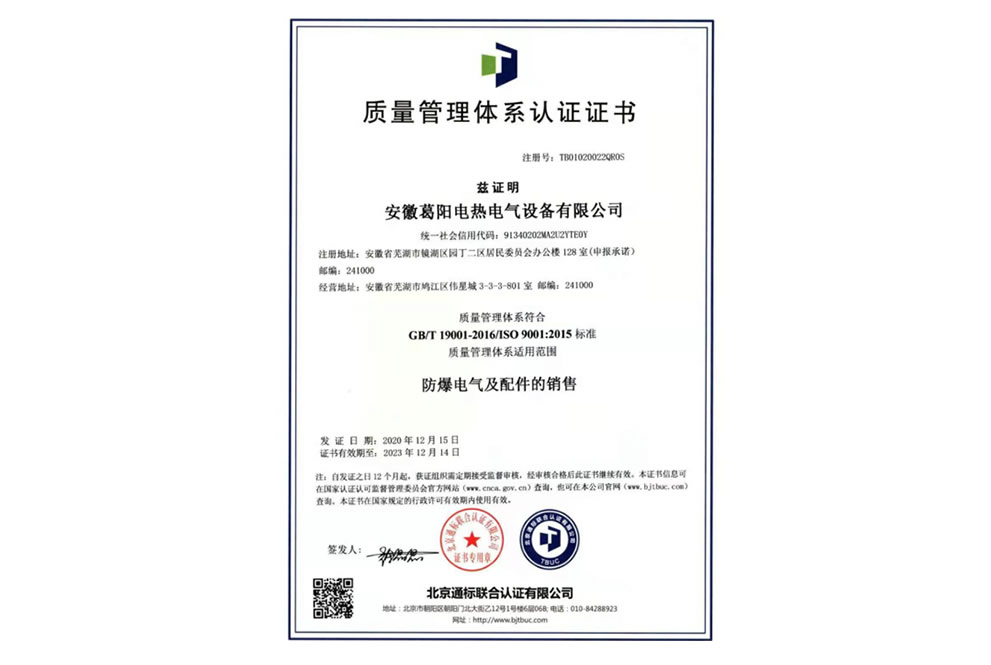 質(zhì)量管理體系認證