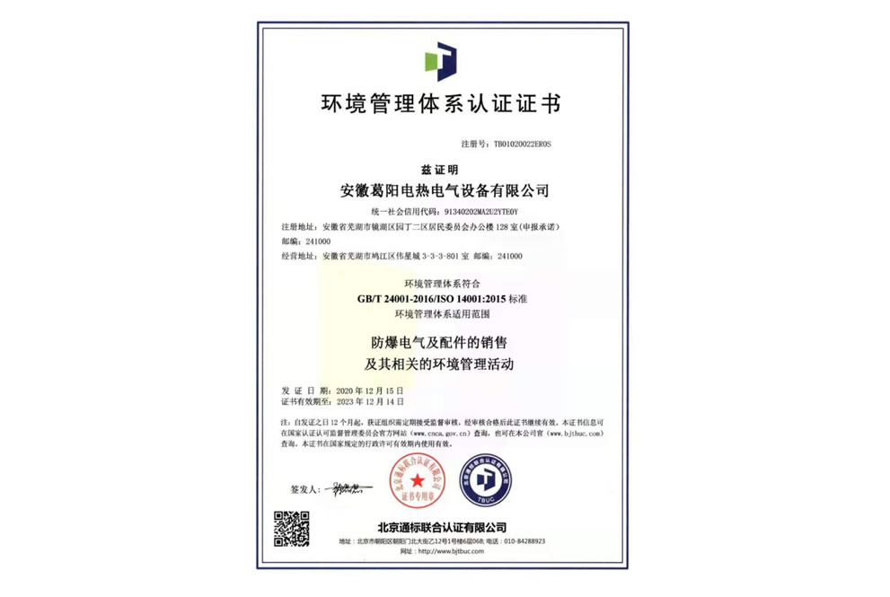 環(huán)境管理體系認證