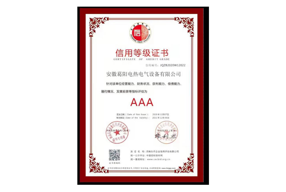 信用等級證書