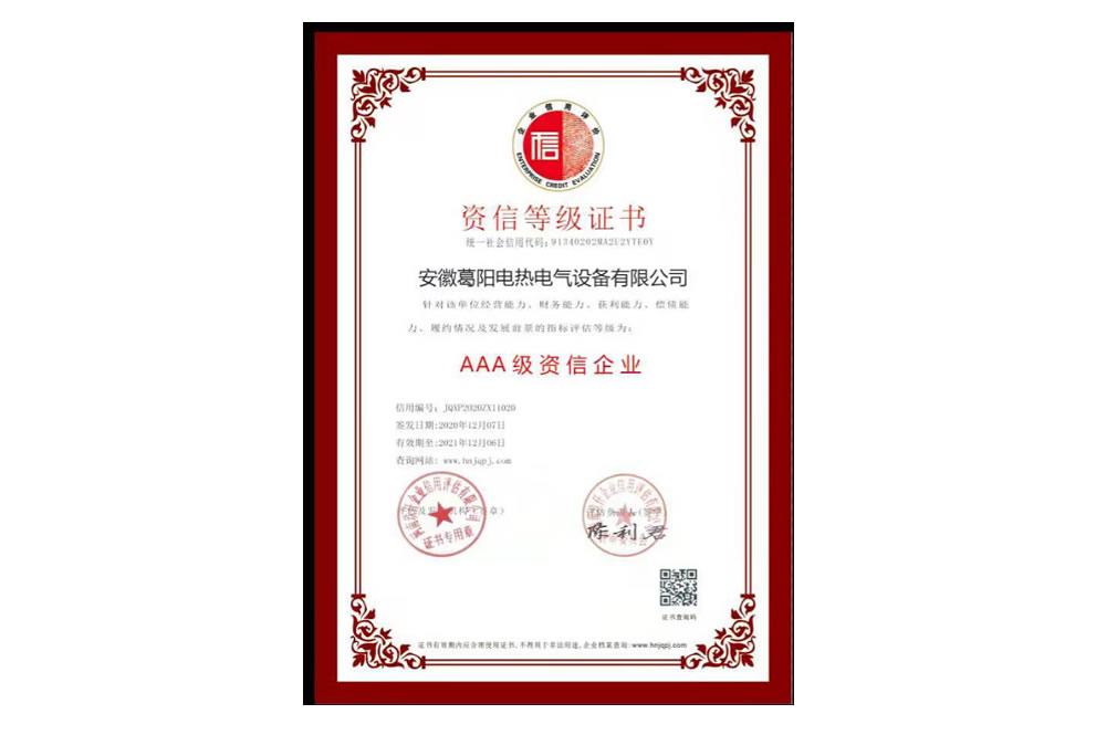 資質(zhì)等級證書