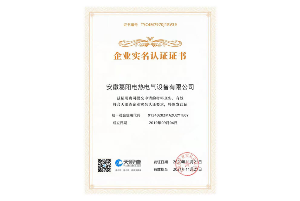 企業(yè)實名認證證書