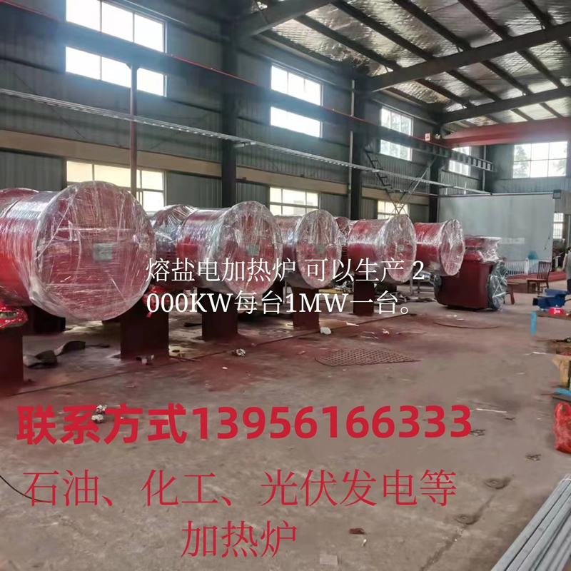 熔鹽電熱爐